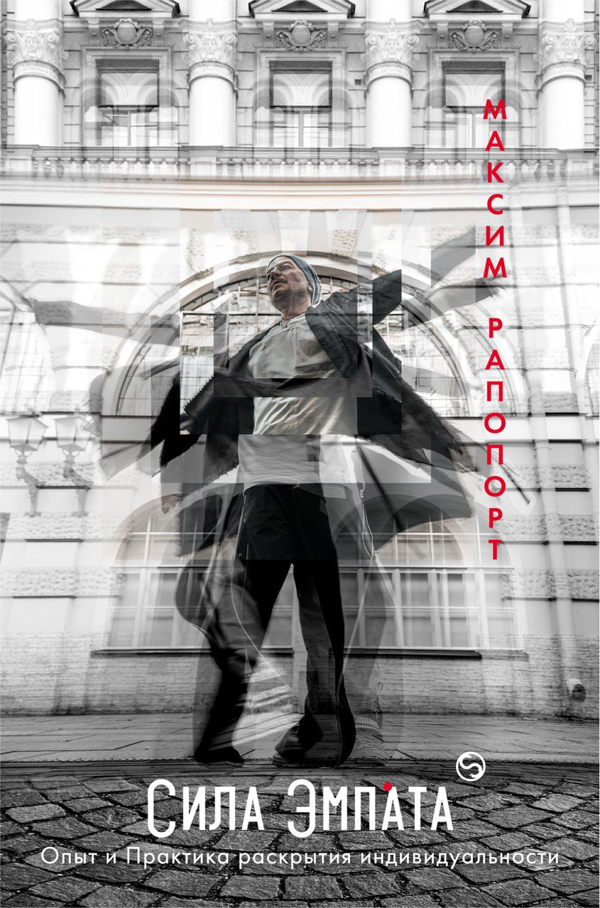 Курс Сила Эмпата.